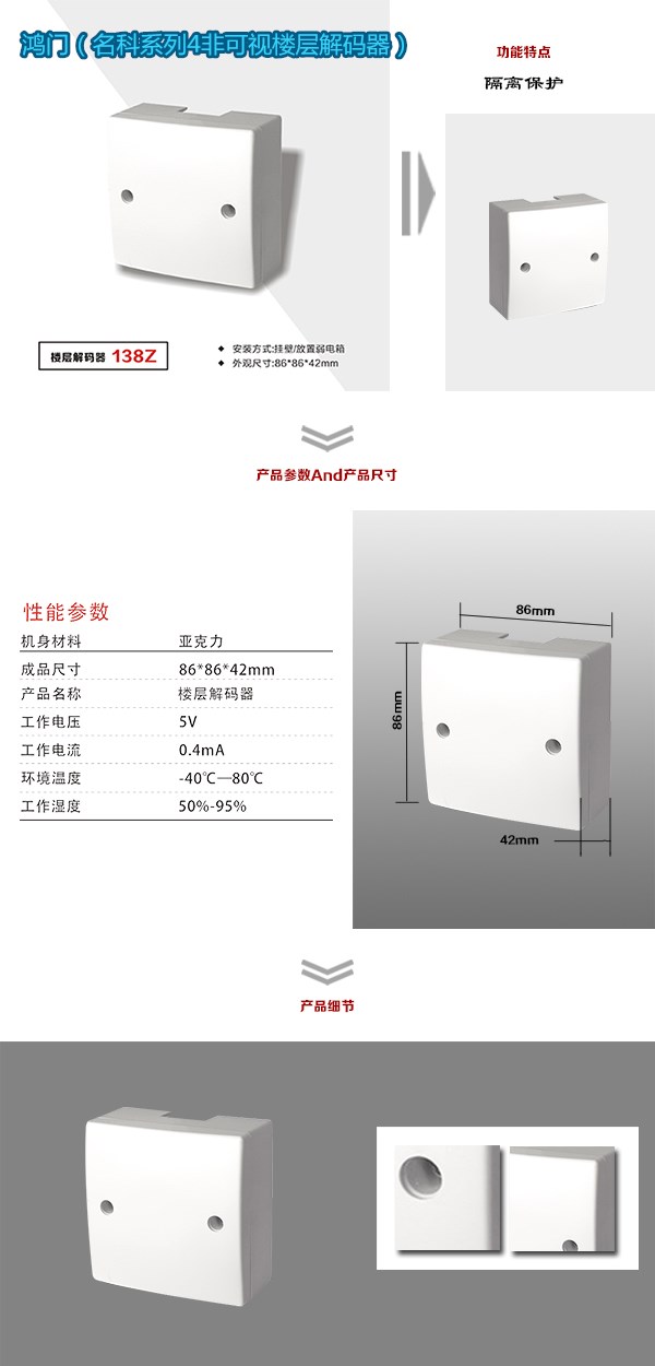 遵义南部新区非可视对讲楼层解码器